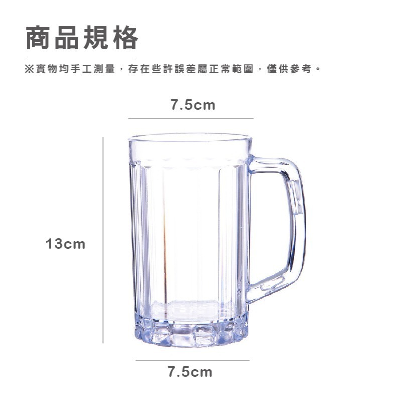 DH115｜造型啤酒杯 透明飲料杯 透明塑膠杯 啤酒造型杯 造型杯子 透明杯子 帶把塑膠杯 啤酒杯-細節圖7