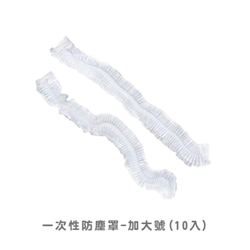 DH117｜家用透明防塵套(1包10入)  電器防塵套 保鮮防塵套 透明防塵套 防塵罩-細節圖3