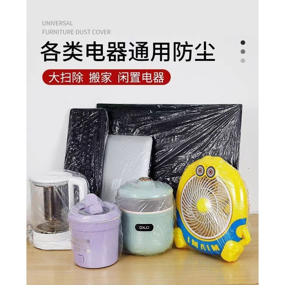 DH117｜家用透明防塵套(1包10入)  電器防塵套 保鮮防塵套 透明防塵套 防塵罩-細節圖8