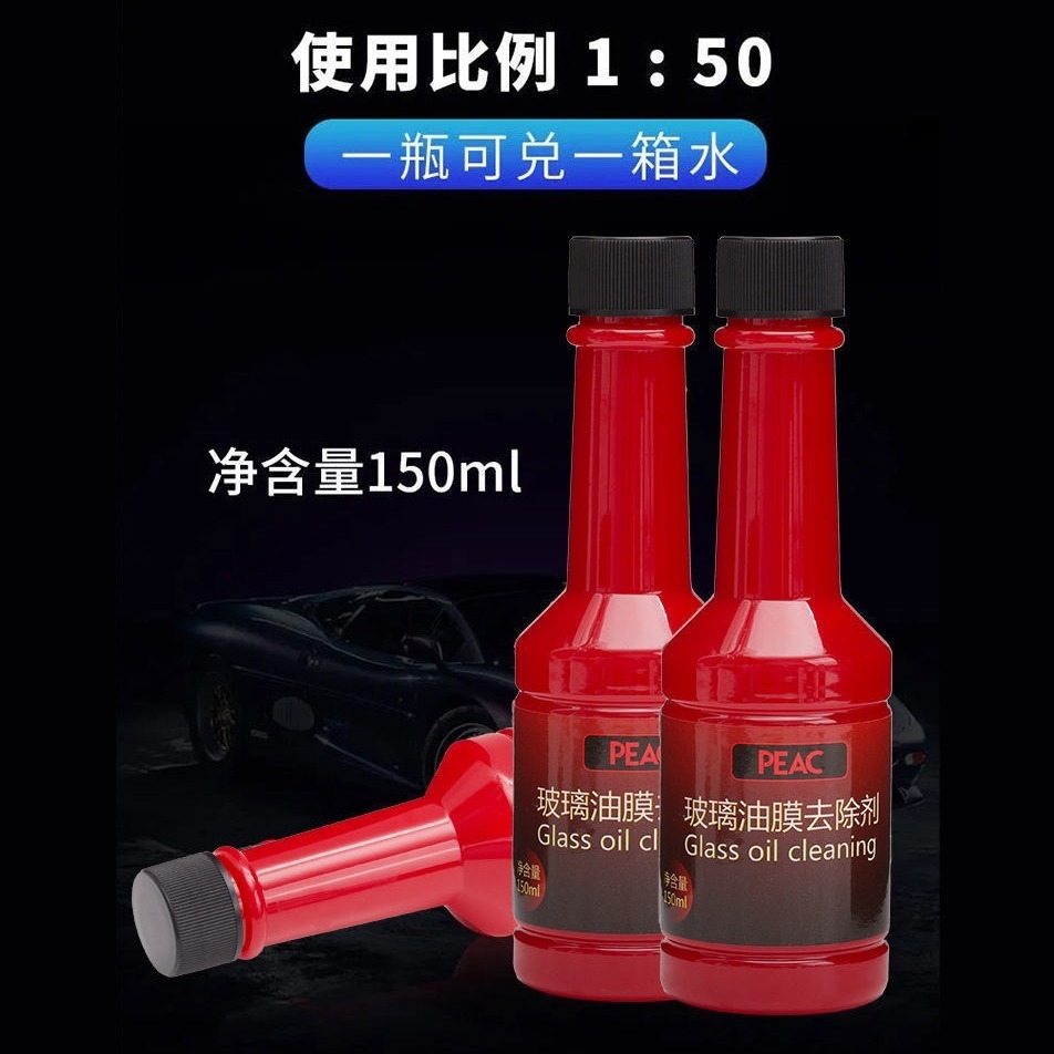 DH144｜汽車玻璃油膜去除劑 油膜去除劑 透亮清潔劑 玻璃清潔清洗劑 強力去污 防雨玻璃 防霧劑 驅雨劑-細節圖4