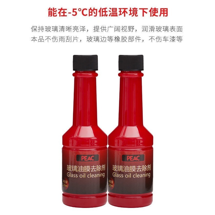 DH144｜汽車玻璃油膜去除劑 油膜去除劑 透亮清潔劑 玻璃清潔清洗劑 強力去污 防雨玻璃 防霧劑 驅雨劑-細節圖5