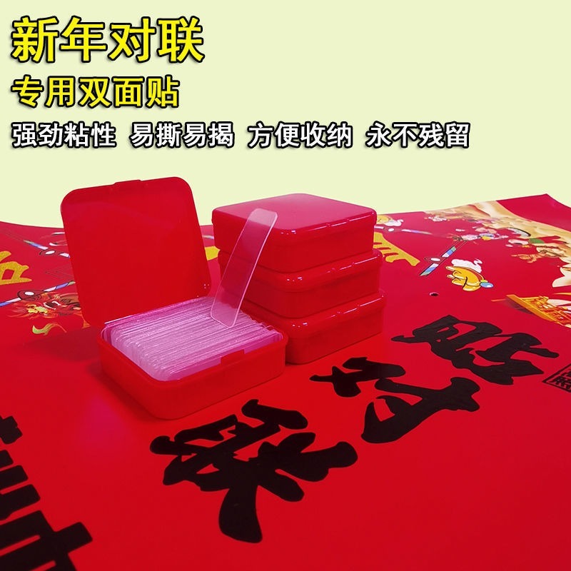 B377｜春聯無痕雙面貼60入 新春聯貼 透明無痕貼 透明無痕春聯貼 不留膠雙面膠雙面貼 固定春聯專用貼-細節圖6