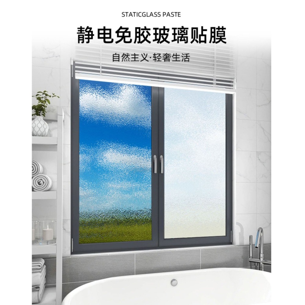 DH103｜靜電磨砂玻璃貼膜 玻璃窗貼 玻璃靜電貼 門窗玻璃貼 防窺玻璃貼 浴室辦公室窗戶 遮陽隔熱透光不透明-細節圖3