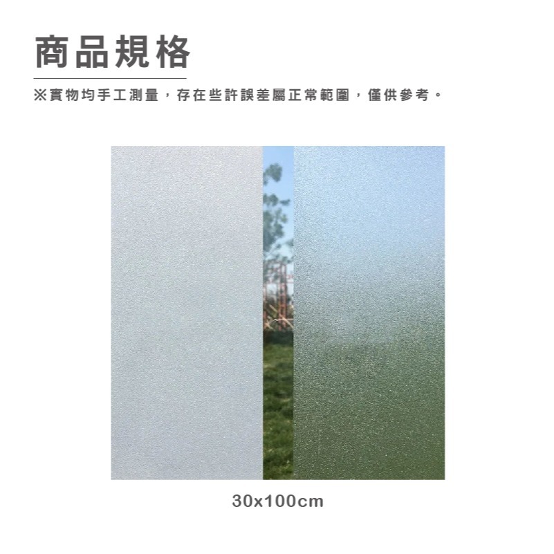 DH103｜靜電磨砂玻璃貼膜 玻璃窗貼 玻璃靜電貼 門窗玻璃貼 防窺玻璃貼 浴室辦公室窗戶 遮陽隔熱透光不透明-細節圖9