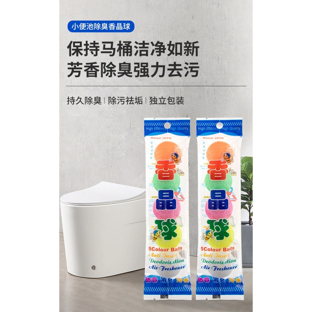 DH112｜廁所除臭神器 小便池芳香球 馬桶衛生香晶球 衛生球 去異味神器 除臭芳香球-細節圖6