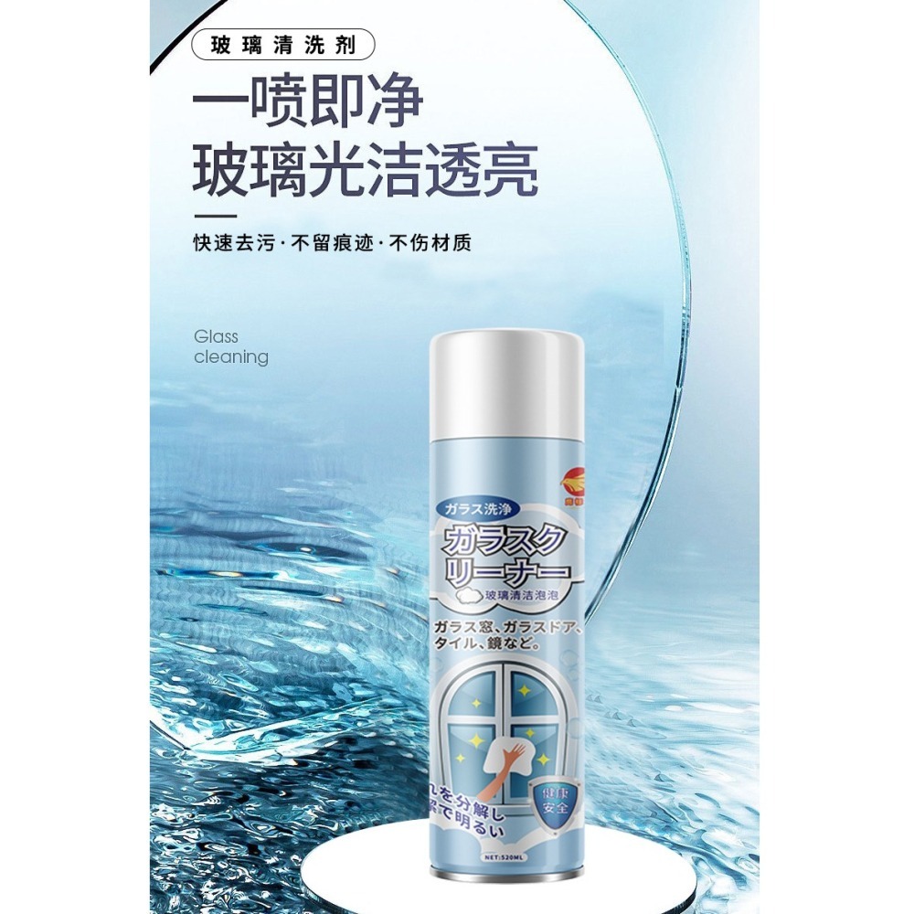 DH144｜泡沫玻璃清洗慕斯 玻璃清潔 泡泡慕斯 浴室玻璃清潔 玻璃多功能清洗劑-細節圖3