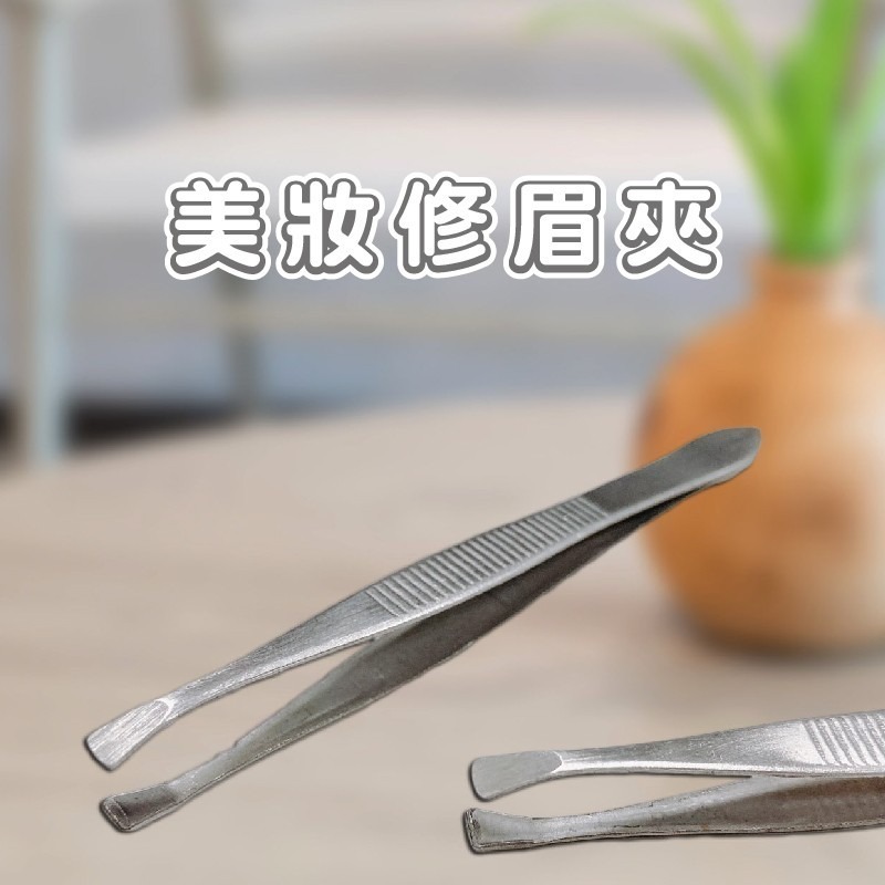 B341｜雜毛夾  修眉夾 夾子 除毛夾 美容小工具 瓶口夾 短毛夾
