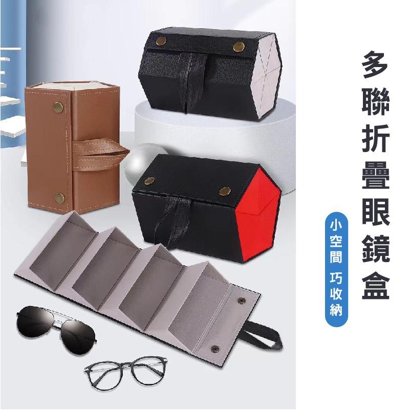 B905｜眼鏡收納盒 太陽鏡墨鏡收納 多層可折疊 男女眼鏡盒 高級感眼鏡盒 眼鏡收納 多格便攜收納眼鏡盒 大容量-細節圖6