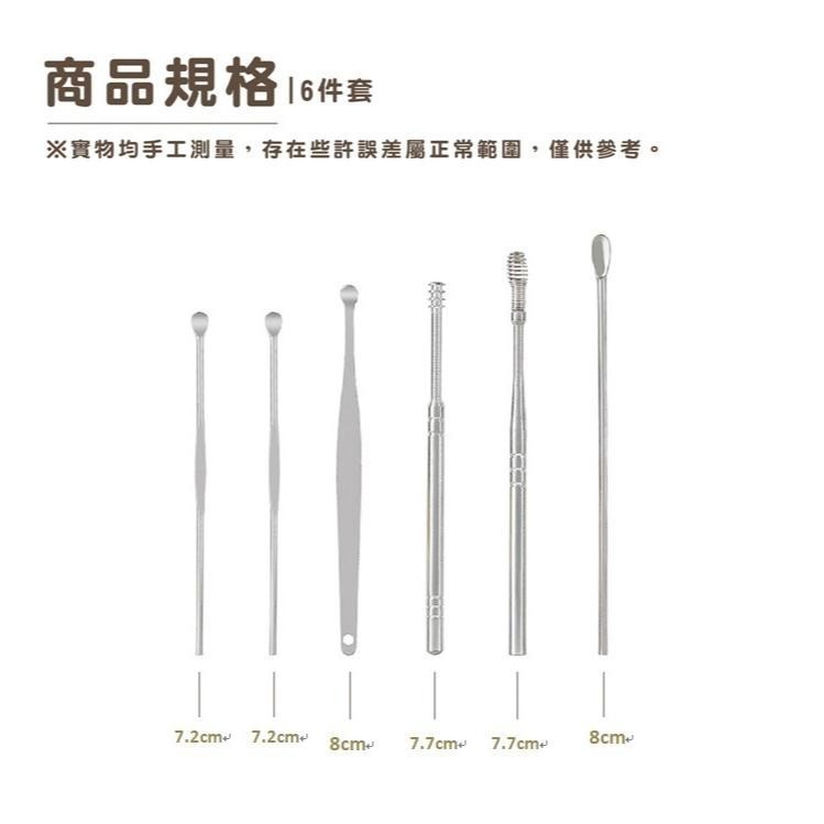 B846｜掏耳 挖耳勺 不銹鋼掏耳勺 可攜式不銹鋼 耳挖套裝 螺旋挖耳勺 便攜式采耳棒 掏耳棒 掏耳6件組-細節圖2