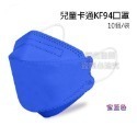 B803｜兒童口罩 幼幼口罩 魚型口罩 蝶型口罩 四層口罩 KF94口罩 國小生專用口罩 立體口罩-規格圖6