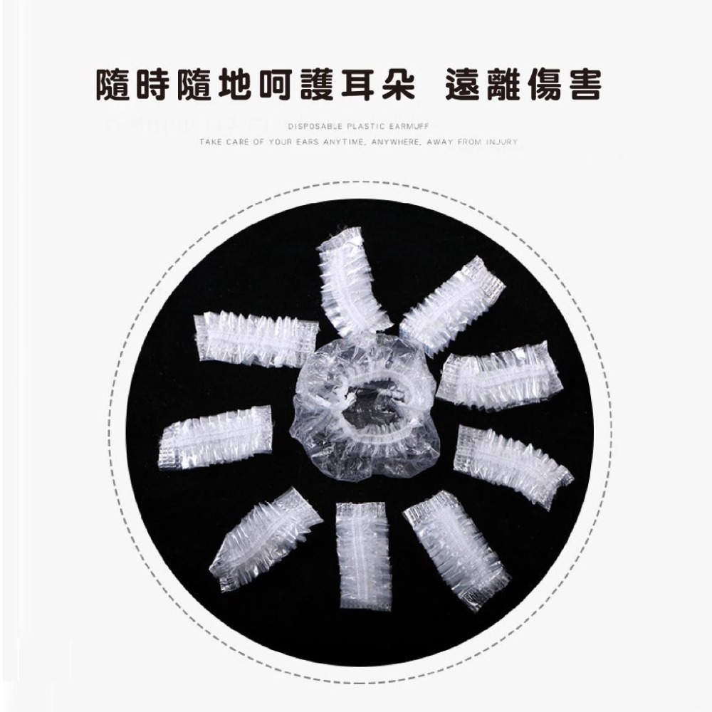 DH068｜一次性拋棄式耳套(100入) 染髮耳罩 美髮耳罩 洗頭 拋棄式耳罩 防水耳罩 洗澡 染髮用品 透明耳套-細節圖7