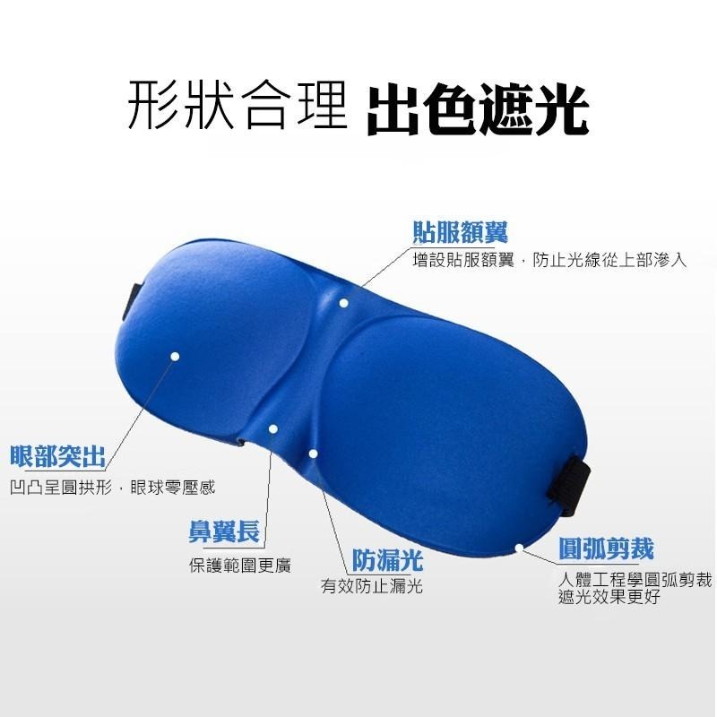 B810｜3D立體遮光睡眠眼罩睡覺眼罩 男女士睡覺緩解眼部疲勞透氣護眼罩柔軟舒適-細節圖2