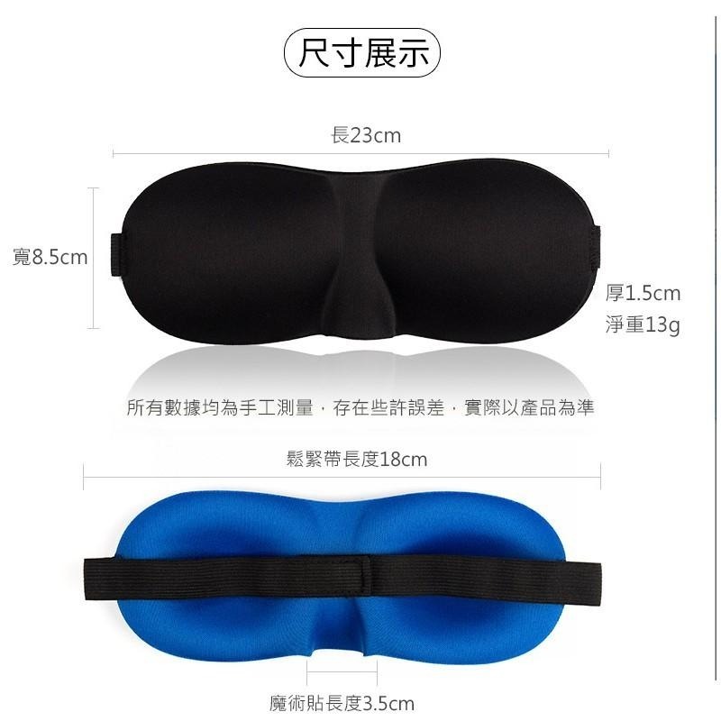 B810｜3D立體遮光睡眠眼罩睡覺眼罩 男女士睡覺緩解眼部疲勞透氣護眼罩柔軟舒適-細節圖5