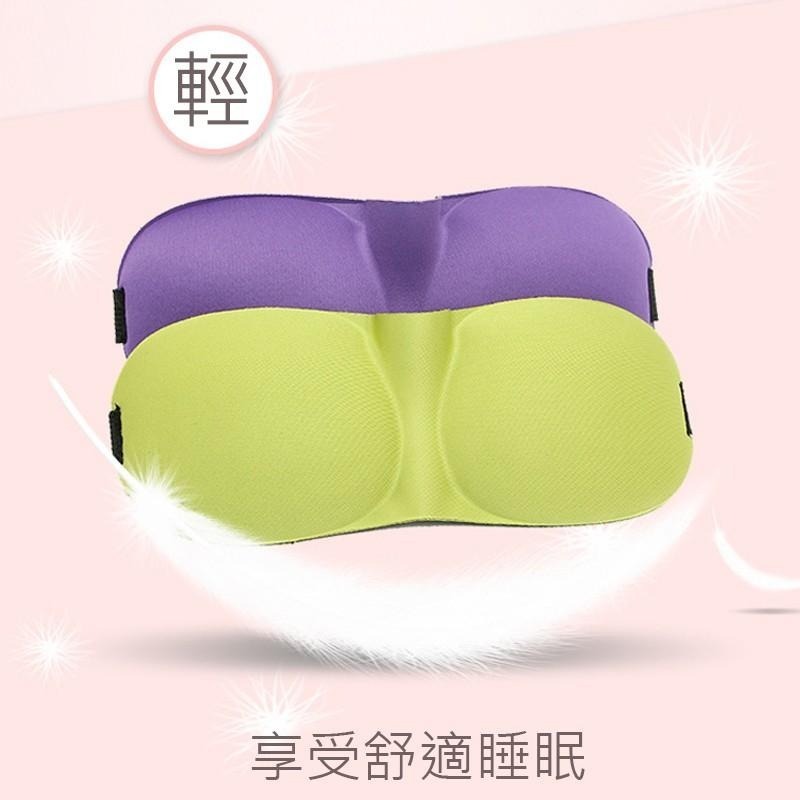B810｜3D立體遮光睡眠眼罩睡覺眼罩 男女士睡覺緩解眼部疲勞透氣護眼罩柔軟舒適-細節圖8