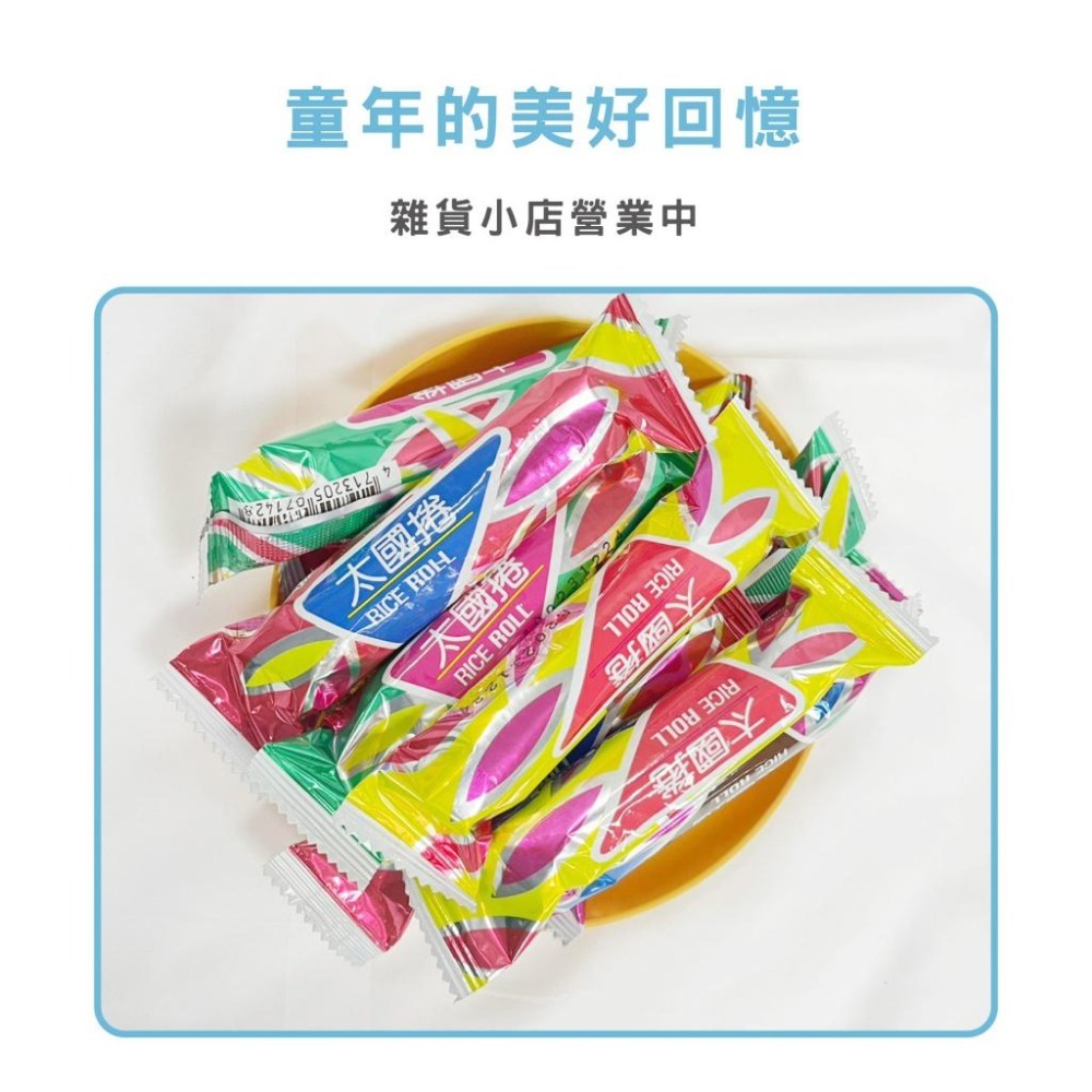R007｜ 鴻津太國捲 奶蛋素 8g 傳統零食 休閒零食 捲心酥 米捲xiami-細節圖3