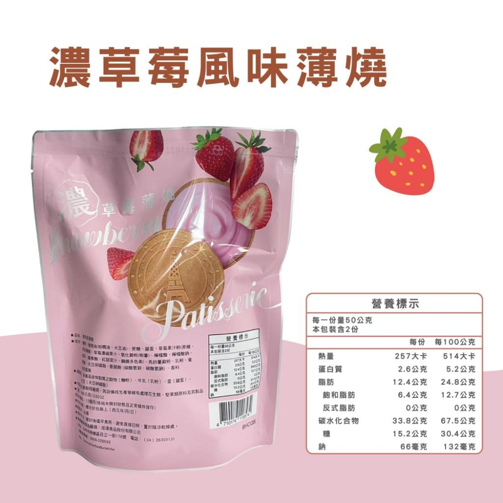 R007｜香甜草莓風味法國酥 香濃巧克力風味法國酥 法國酥 夾心 法國薄酥 盛香珍餅乾 零食xiami-細節圖3