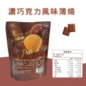R007｜香甜草莓風味法國酥 香濃巧克力風味法國酥 法國酥 夾心 法國薄酥 盛香珍餅乾 零食xiami-規格圖4