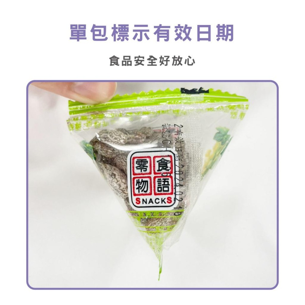 R008｜葡萄乾 來新 零食物語 梅子葡萄乾 鹹葡萄乾 三角包 粽子隨身包xiami-細節圖3