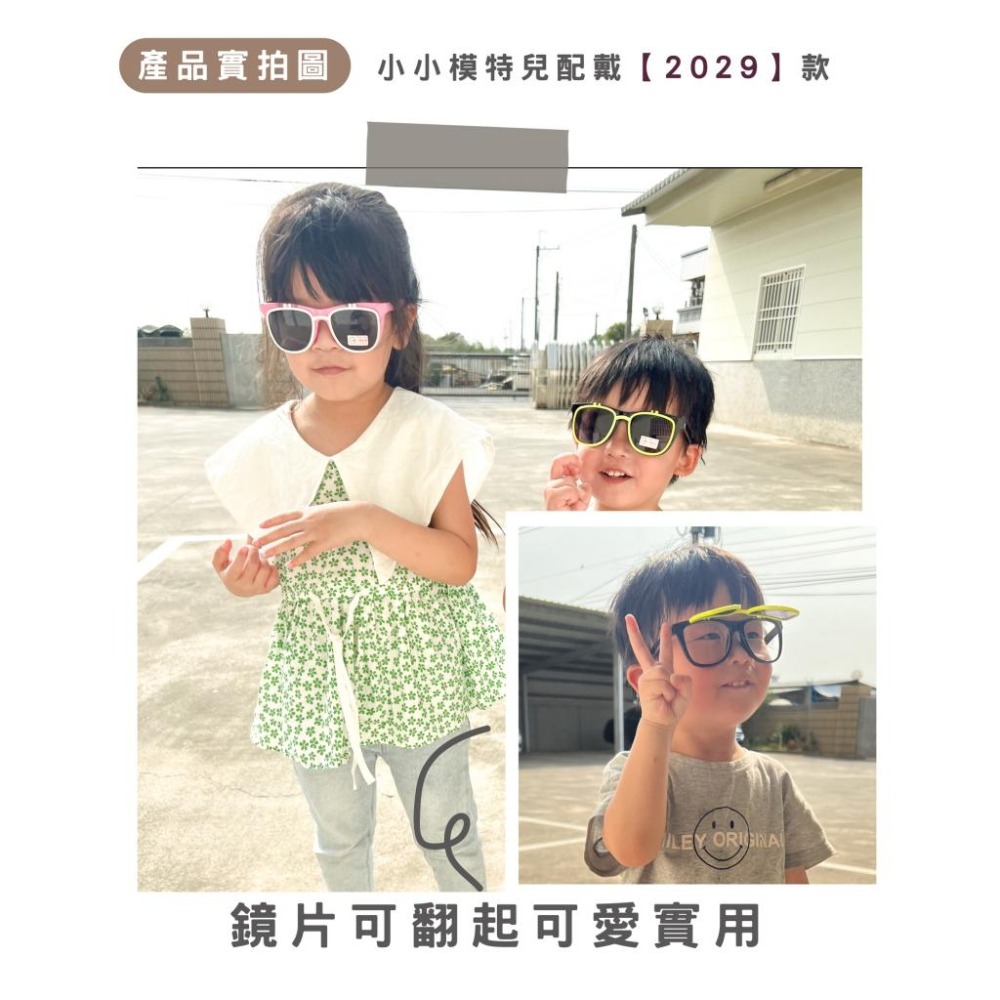 TW203｜兒童掀蓋墨鏡 造型太陽眼鏡 小朋友墨鏡 兒童太陽眼鏡 台灣製 標準局檢驗合格 抗UV400Xiami-細節圖4