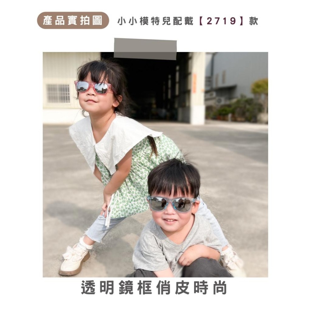 TW203｜兒童掀蓋墨鏡 造型太陽眼鏡 小朋友墨鏡 兒童太陽眼鏡 台灣製 標準局檢驗合格 抗UV400Xiami-細節圖5