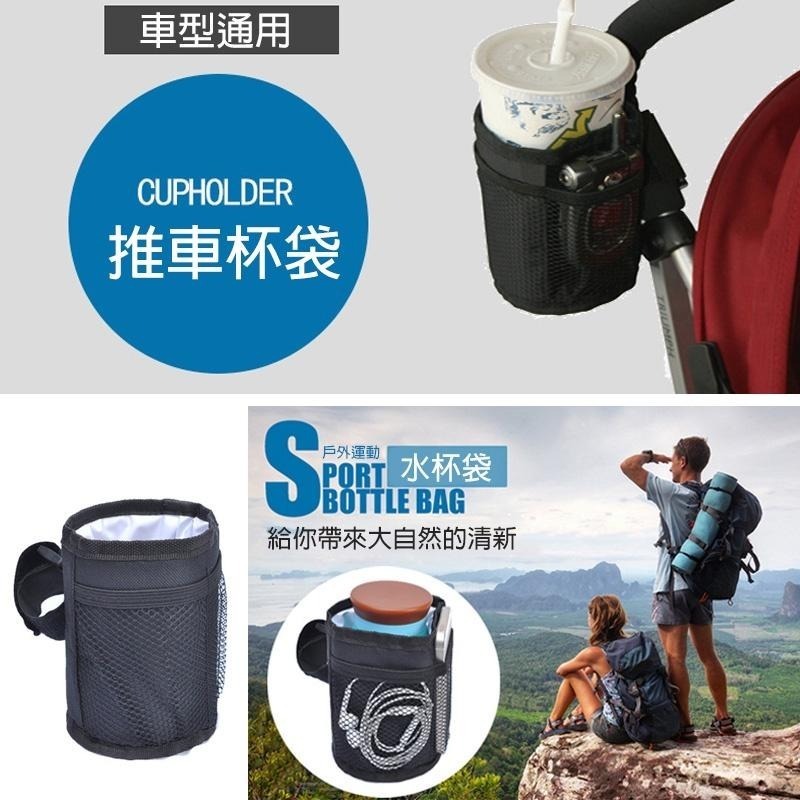 DA079｜ 推車杯套 推車專用杯架 保溫杯袋 兒車必備側掛置物袋 傘車專用保溫杯袋-細節圖5