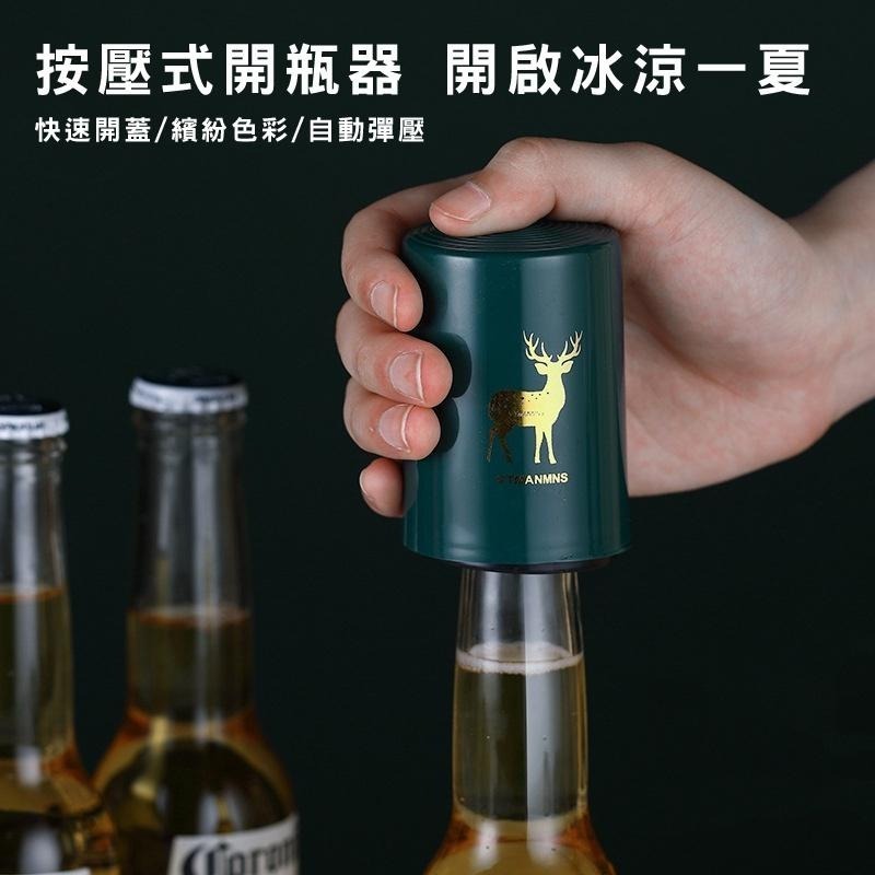 DA169｜開瓶器 按壓式開瓶器 啤酒開瓶器 創意開瓶器 起子 開蓋 省力開瓶器 開酒瓶 高顏值開瓶器 開罐器-細節圖2