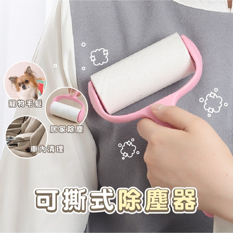 DH089｜可撕式滾筒黏毛器 地板黏毛器 寵物黏毛器 滾筒除塵器 除塵刷 替換紙芯 黏塵紙 黏毛髮 隨手黏 黏灰塵