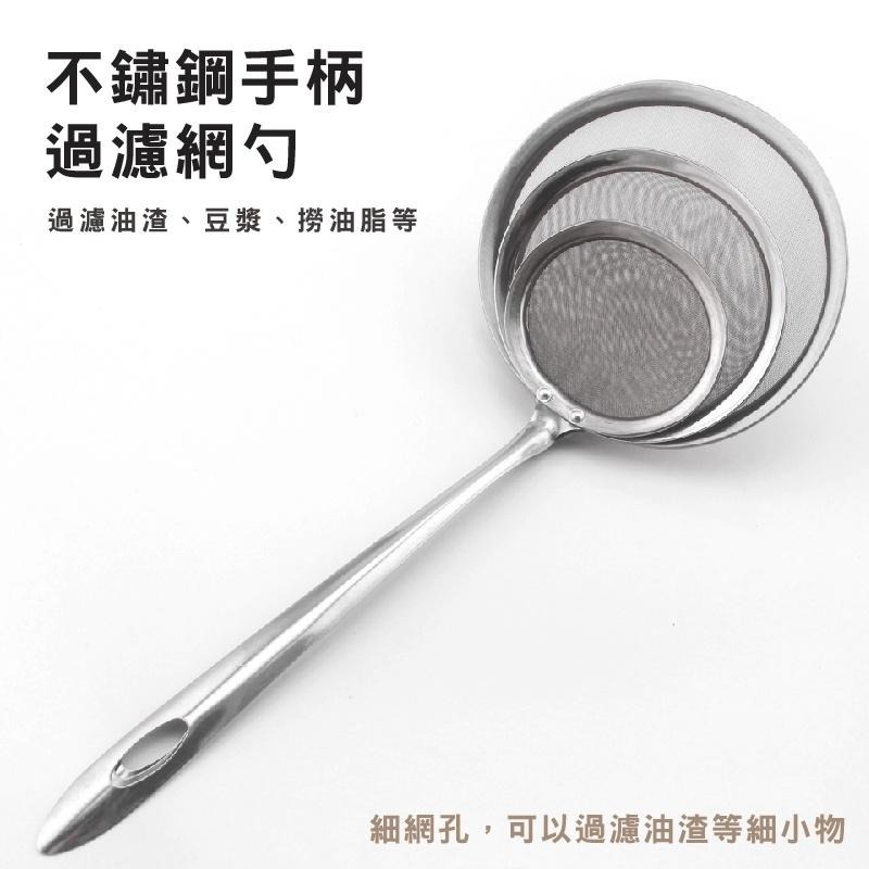 B364｜ 不銹鋼過濾網 油渣過濾網 豆渣過濾網 長柄過濾網 長柄果汁過濾勺不銹鋼濾油網 圓柄濾油勺xiami-細節圖9