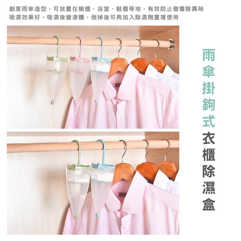 DH087｜買就贈除濕袋 吊掛式雨傘造型除濕盒 吸溼盒 集溼盒 防霉 衣櫃除濕盒 除濕包 除濕袋 除濕-細節圖4