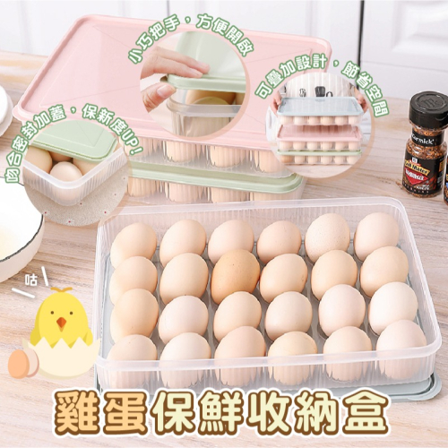 DH070｜雞蛋收納盒24/15格 雞蛋盒 水餃盒 大容量 可疊加 保鮮收納盒 裝蛋 透明可視 保鮮盒雞蛋架