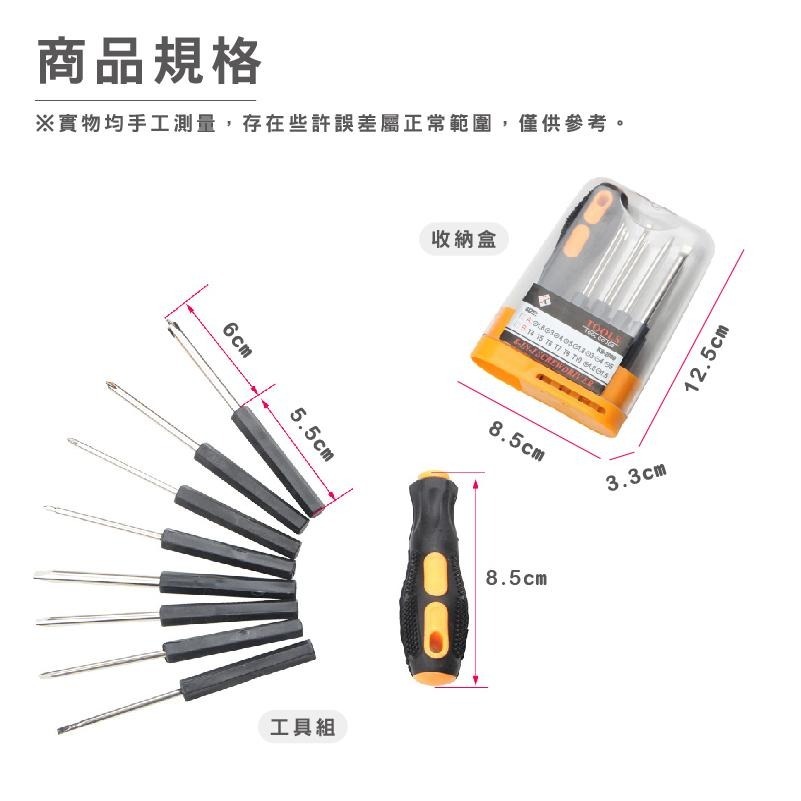 E035｜多功能螺絲刀 拆機維修小工具組 套裝 一字十字起子 螺絲起子 五金工具 工具組 維修工具-細節圖2