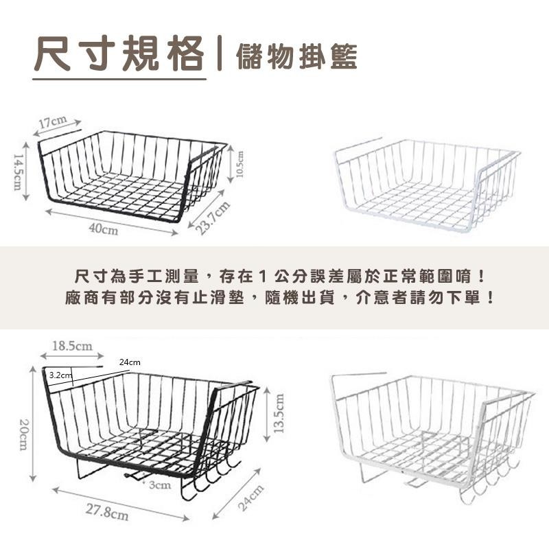 HA044｜置物籃 下掛式網格收納籃  置物架 掛籃 兩款 掛勾 桌下置物籃 鐵藝 隔板置物架 層板 大號 收納-細節圖2