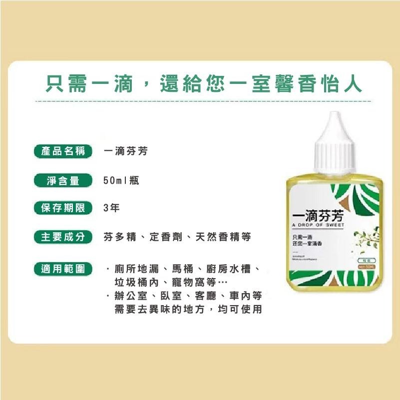 B332｜一滴芬芳 淨味 除臭 去異味 一滴香 居家生活 室內 浴室 廁所 馬桶除臭 芳香劑 清香劑-細節圖3