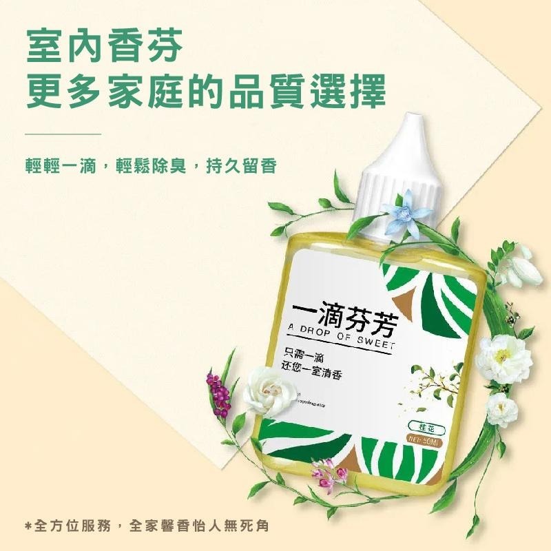 B332｜一滴芬芳 淨味 除臭 去異味 一滴香 居家生活 室內 浴室 廁所 馬桶除臭 芳香劑 清香劑-細節圖6