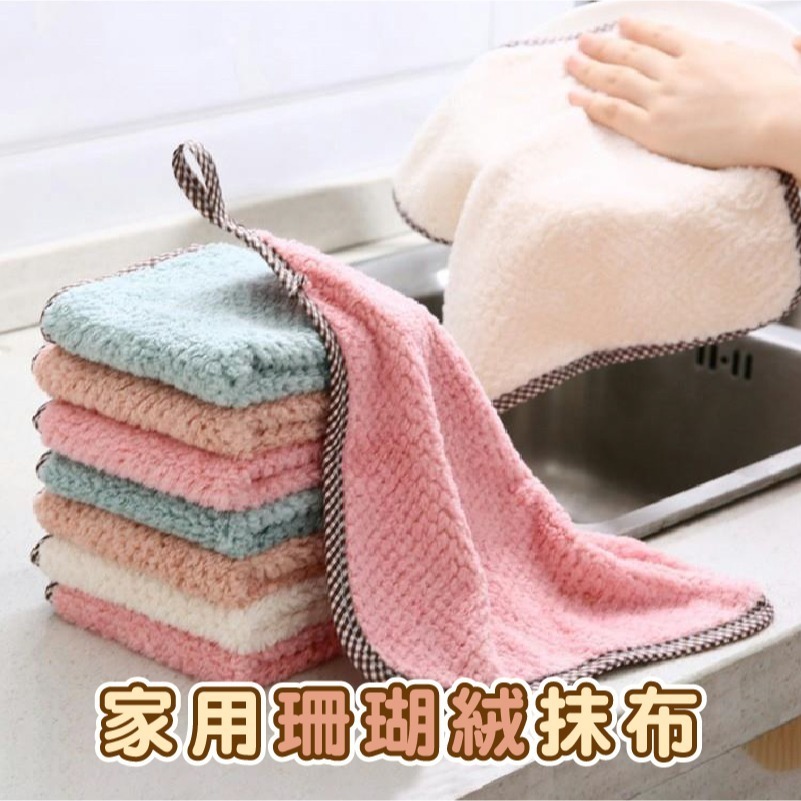 B351｜可掛式珊瑚絨擦手巾 家用廚房洗碗巾 抹布 吸水 不掉毛 加厚清潔毛巾 不沾油擦地百潔布