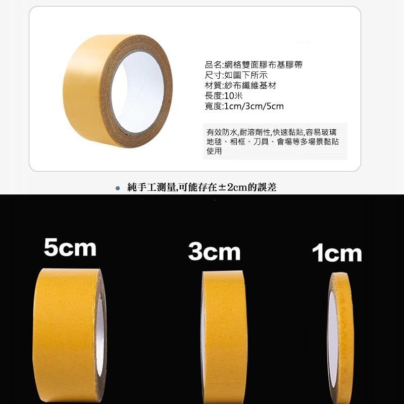 B354｜10公尺長 無痕網格雙面膠布基雙面膠 加厚膠布 地毯地板革拼接防水超黏不留痕 膠帶-細節圖3