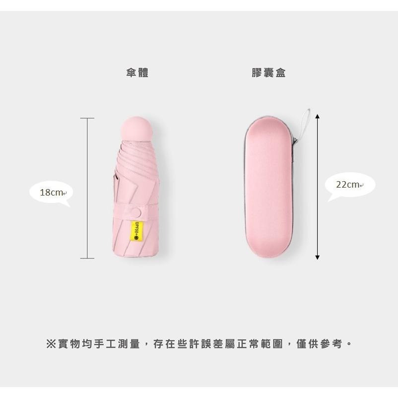 DA148｜UV傘 膠囊傘 折疊口袋傘 遮陽傘 迷你傘 輕量傘 晴雨傘 口袋迷你雨傘  摺疊傘-細節圖9