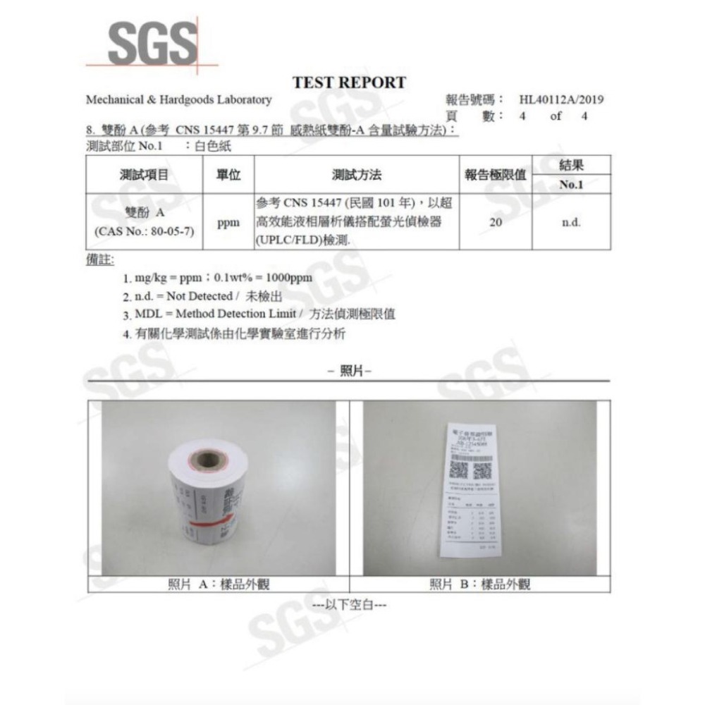 R009｜感熱紙捲  57x80x12 電子發票 60捲裝 財政部規範 SGS檢測 發票紙 熱感紙-細節圖2