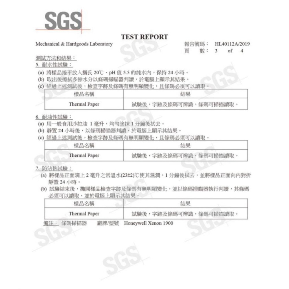 R009｜感熱紙捲  57x80x12 電子發票 60捲裝 財政部規範 SGS檢測 發票紙 熱感紙-細節圖3