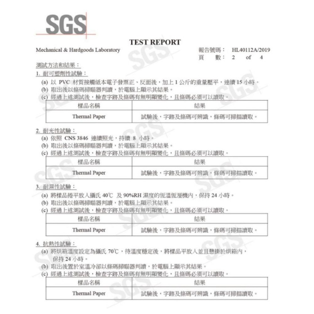 R009｜感熱紙捲  57x80x12 電子發票 60捲裝 財政部規範 SGS檢測 發票紙 熱感紙-細節圖4