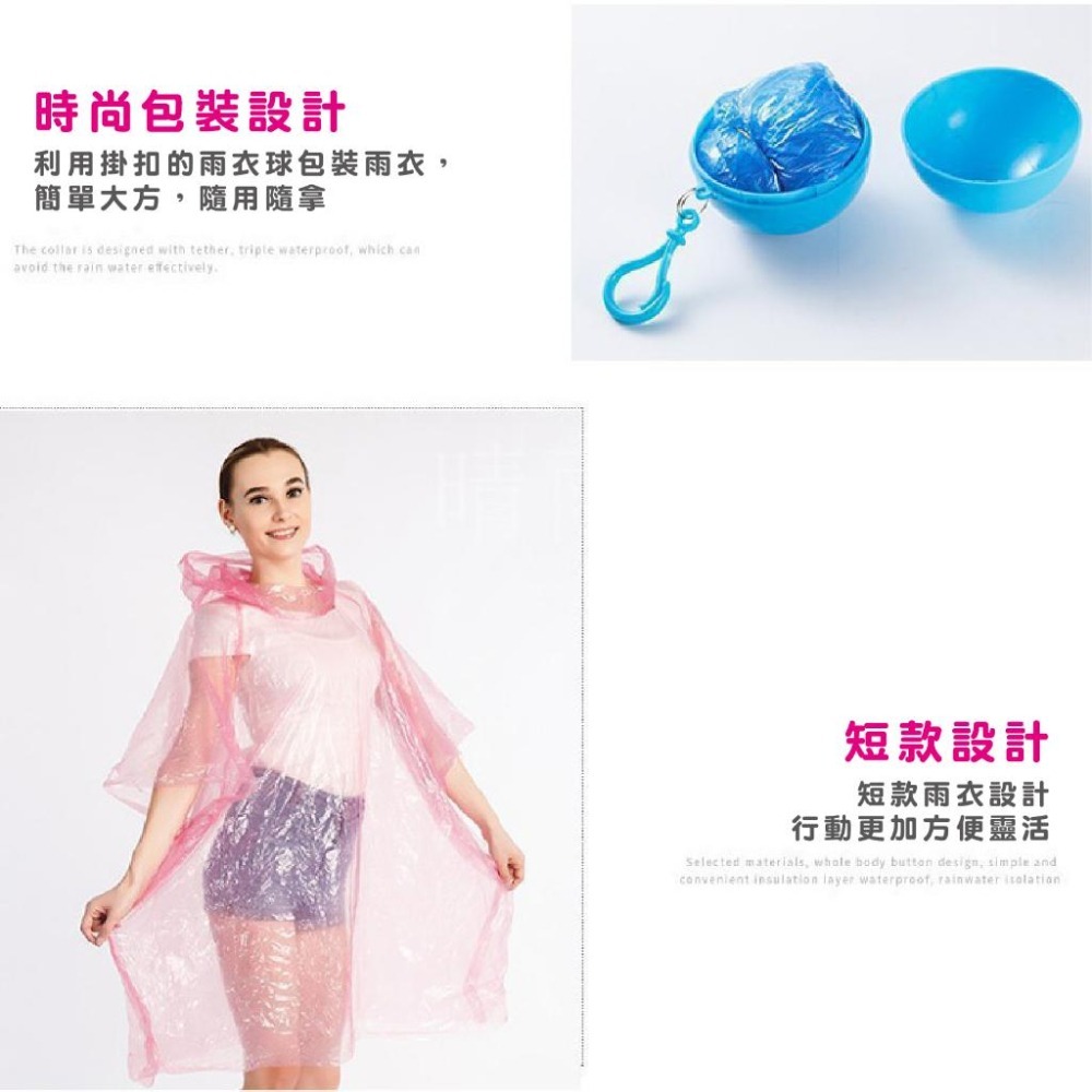 B807｜便攜雨衣球 雨衣 便攜式雨衣 輕便雨衣 一次性雨衣 球型雨衣 攜帶式雨衣 雨衣球 便利雨衣-細節圖3