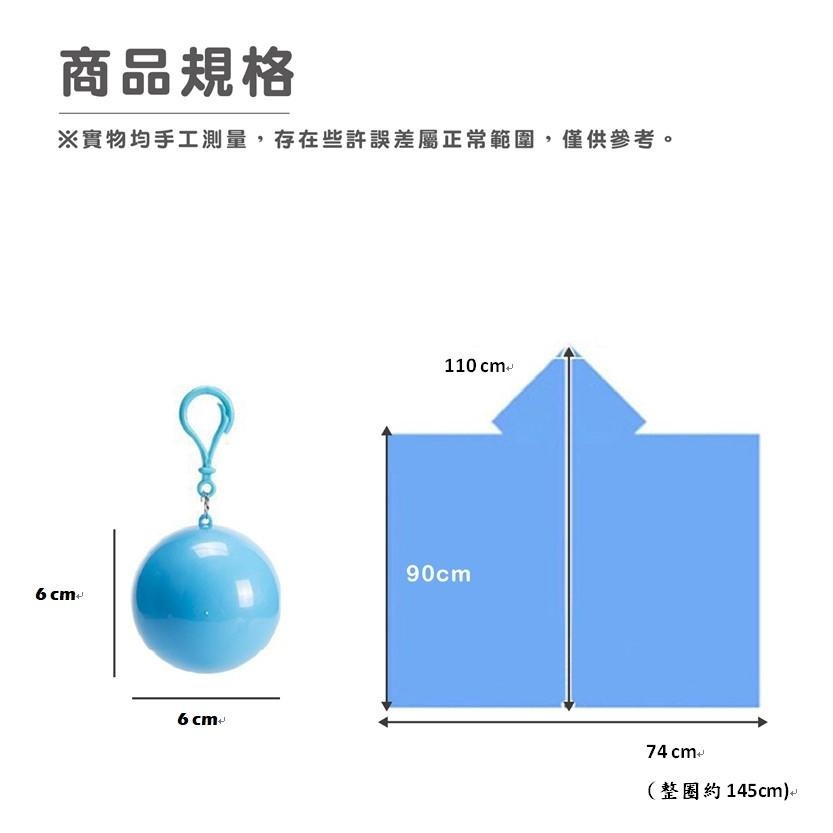 B807｜便攜雨衣球 雨衣 便攜式雨衣 輕便雨衣 一次性雨衣 球型雨衣 攜帶式雨衣 雨衣球 便利雨衣-細節圖6