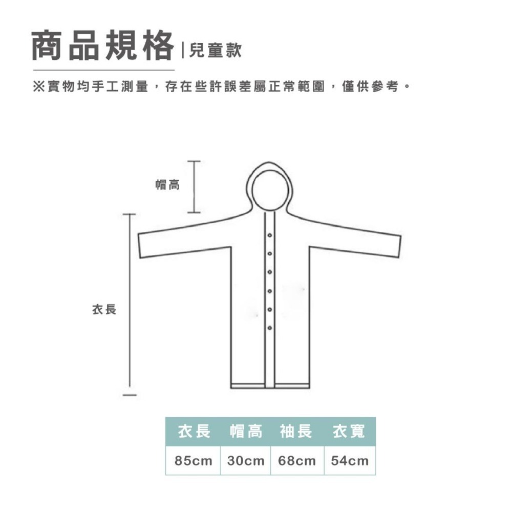B851｜兒童雨衣 加厚前扣式輕便EVA環保雨衣 非一次性輕便雨衣 束口雨衣 雨衣 輕便雨衣 一件式雨衣-細節圖4