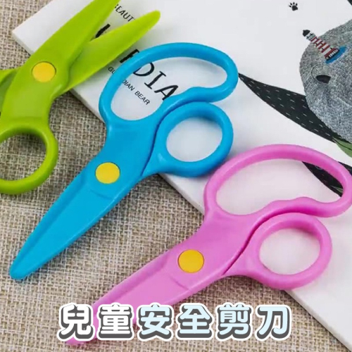 B719｜兒童安全剪刀 兒童剪刀 塑膠剪刀 剪紙 PP材質 塑料安全剪刀