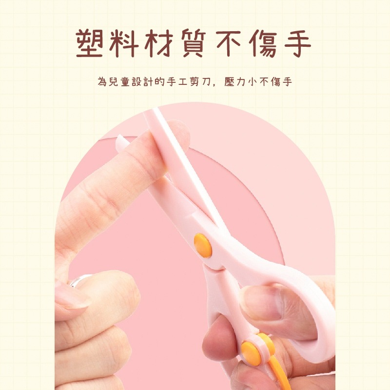 B719｜兒童安全剪刀 兒童剪刀 塑膠剪刀 剪紙 PP材質 塑料安全剪刀-細節圖3