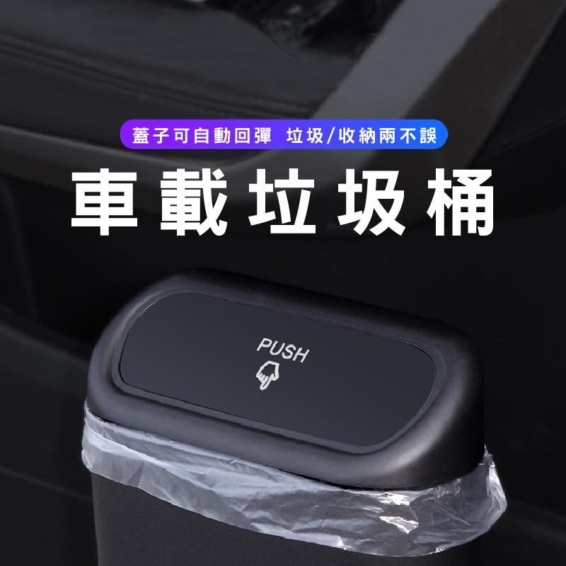 DA172｜汽車垃圾桶 車用垃圾桶 車用收納 小垃圾桶 車上垃圾桶 車內垃圾桶 按壓式垃圾桶 垃圾桶 汽車置物-細節圖5