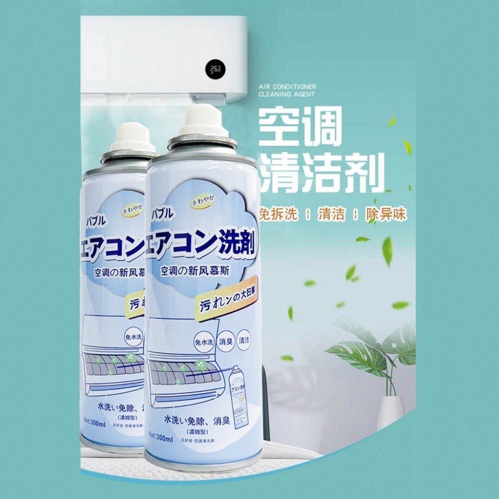 DH106｜空調清潔泡沫噴罐 冷氣清潔劑 冷氣保養 冷氣清潔噴霧 免水洗-細節圖3