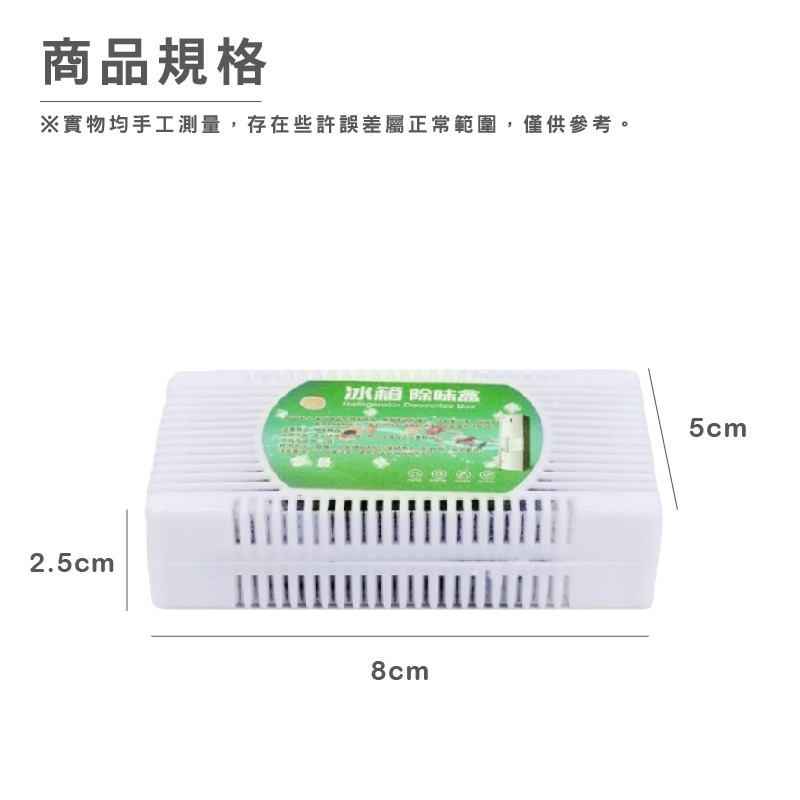 DA060｜冰箱除臭除味盒 冰箱除臭盒 除異味 除臭劑 活性碳 活性炭除味盒-細節圖2