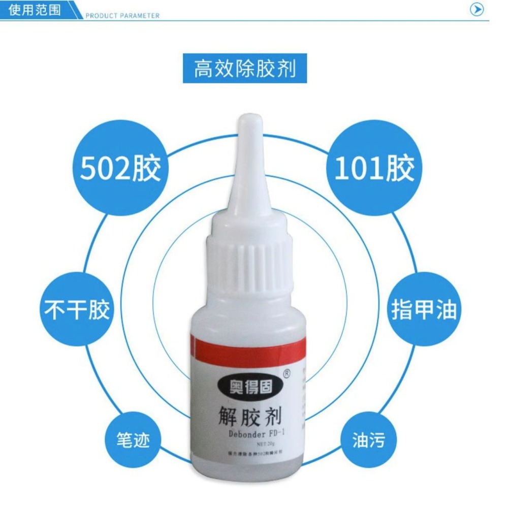 DH100｜解膠劑 除膠劑20克 去膠劑 解膠速乾劑 除膠 除膠劑 萬能除膠劑 強力除膠劑 強力解膠-細節圖5