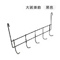 HA069 ｜掛籃配件 延伸大號掛鉤 五勾掛架 掛鉤 多功能掛架 置物架 層架掛鉤-規格圖7